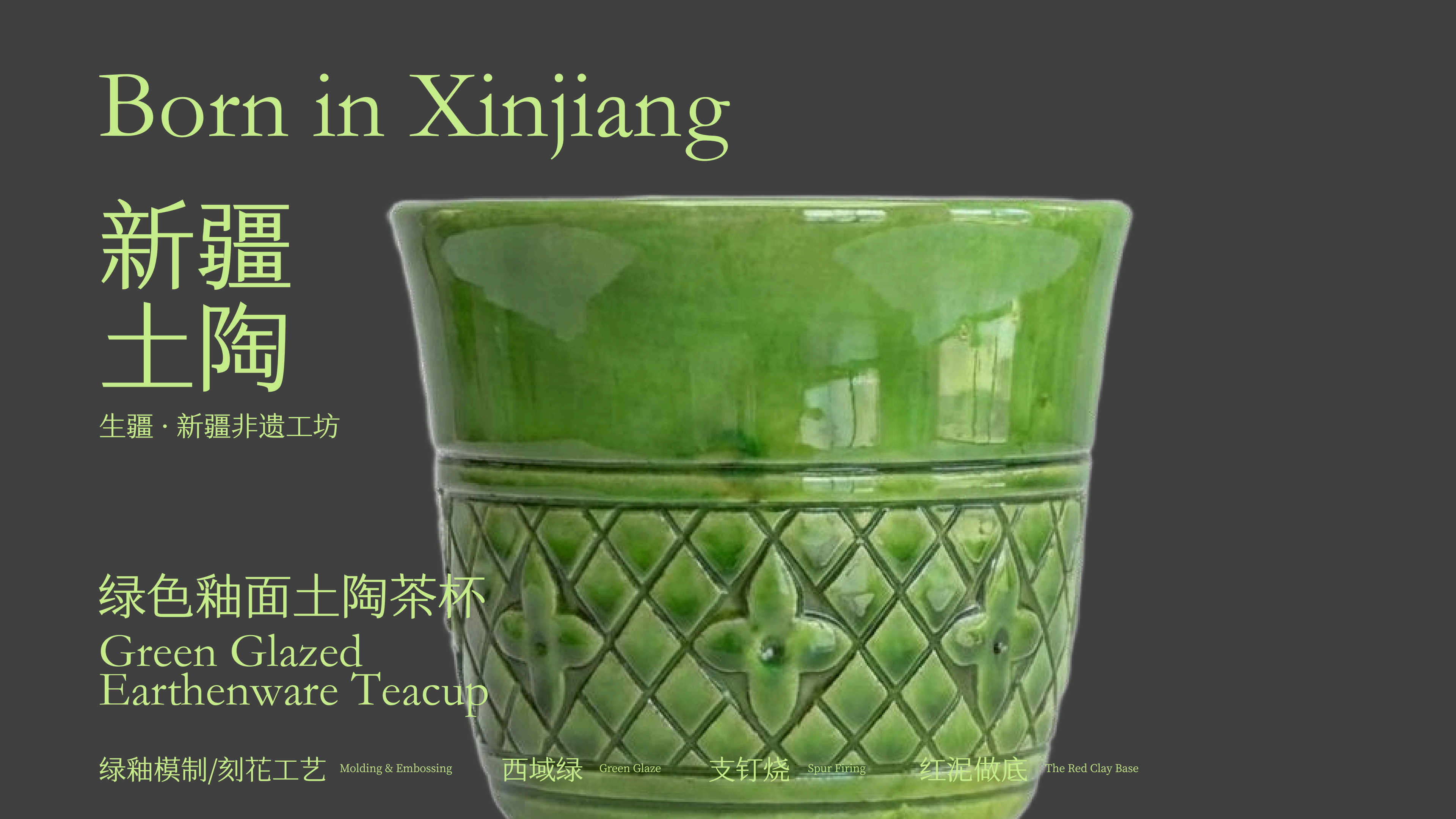 绿色釉面土陶茶杯主视觉图