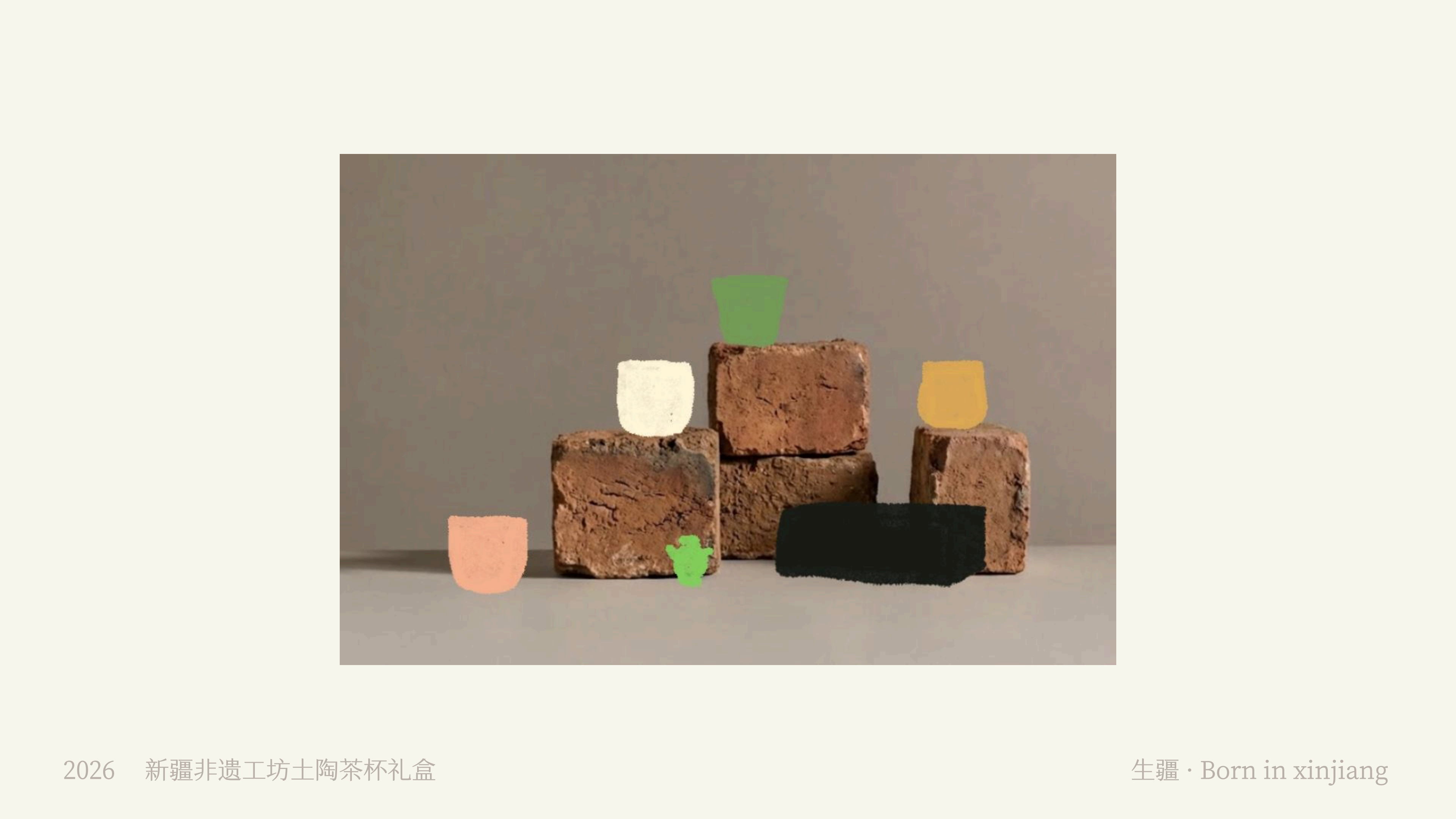 土陶茶杯材质与色彩参考图