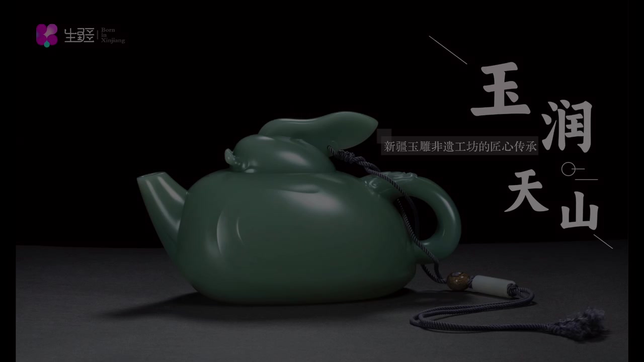 《玉润天山：新疆玉雕非遗工坊的匠心传承》封面